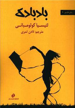 عکس بادبادک