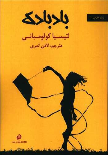 عکس بادبادک