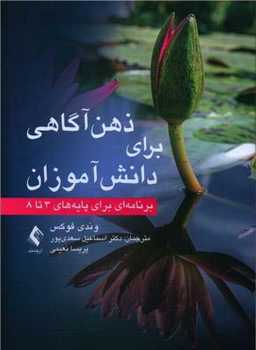 عکس ذهن‌آگاهی برای دانش‌آموزان