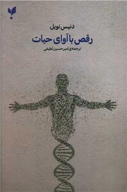 عکس رقص با آوای حیات