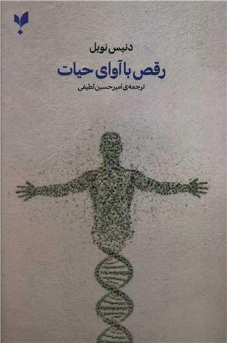 عکس رقص با آوای حیات