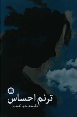 عکس ترنم احساس