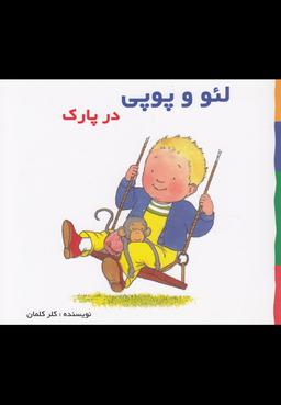 عکس در پارک بر اساس داستان‌های هلن اکسانبوری
