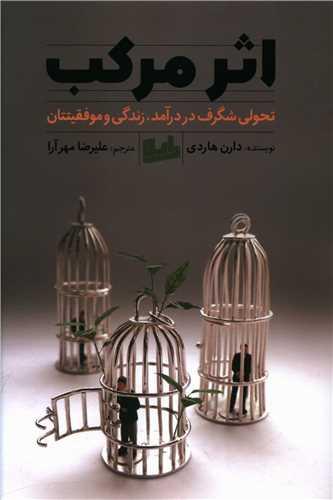 عکس اثر مرکب