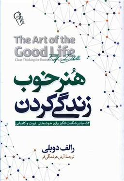 عکس هنر خوب زندگی کردن