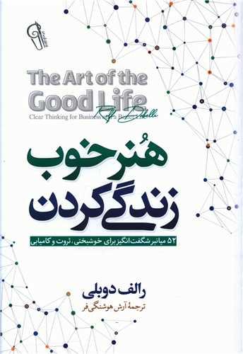 عکس هنر خوب زندگی کردن