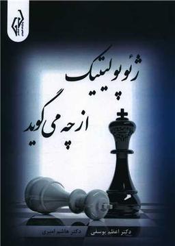 عکس ژئوپولیتیک از چه می‌گوید