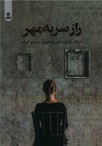 عکس راز سر به مهر