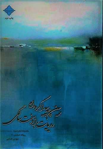 عکس ببین چه پیدا کرده‌ام، رویایت را در هفت سالگی