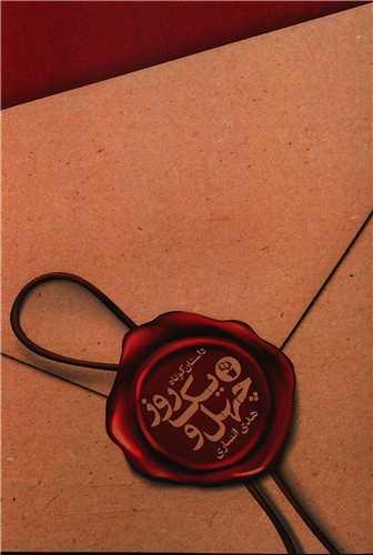 عکس چهل و یک روز