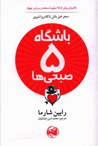 عکس باشگاه پنج صبحی‌ها