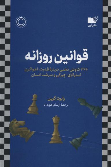 عکس قوانین روزانهِ