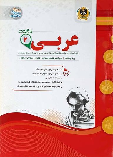 عکس عربی یازدهم رشته انسانی
