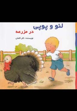 عکس در مزرعه بر اساس داستان‌های هلن اکسانبوری