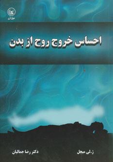 عکس احساس خروج روح از بدن