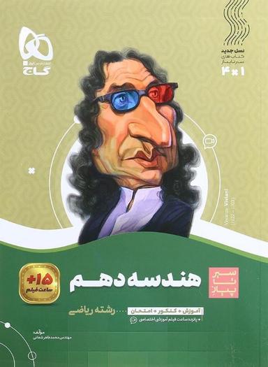 عکس هندسه دهم سیر تا پیاز گاج