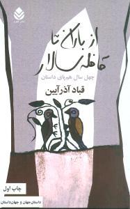 عکس از باران تا قافله‌سالار