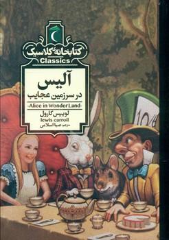عکس آلیس در سرزمین عجایب