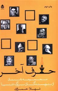عکس حرف آخر