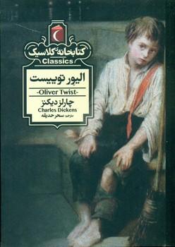 عکس الیور توییست