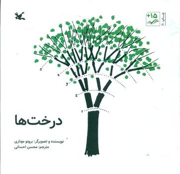 عکس درخت‌ها