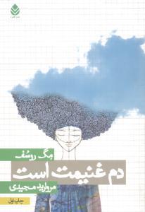 عکس دم غنیمت است