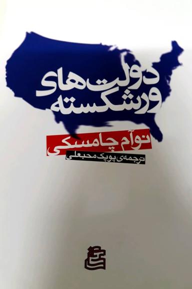 عکس دولتهای ورشکسته