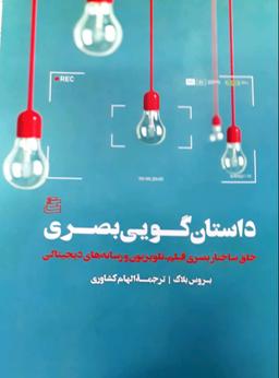 عکس داستان‌گویی بصری