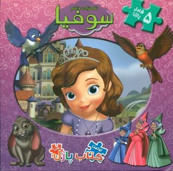 عکس شاهزاده خانم سوفیا