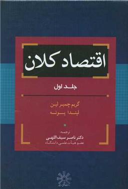 عکس اقتصاد کلان