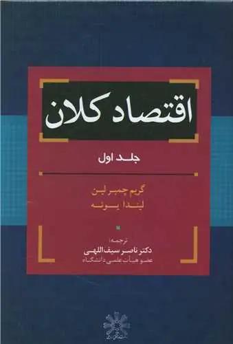 عکس اقتصاد کلان