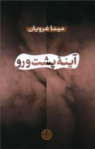 عکس آینه پشت و رو