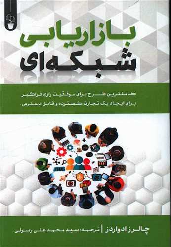 عکس بازاریابی شبکه‌ای