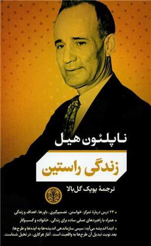 عکس زندگی راستین
