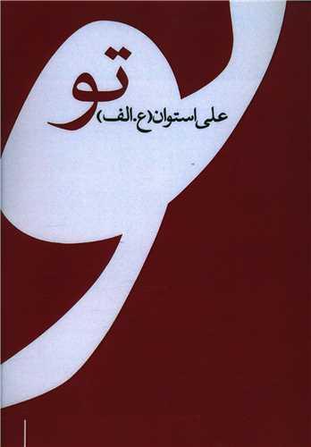 عکس تو
