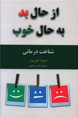 عکس از حال بد به حال خوب