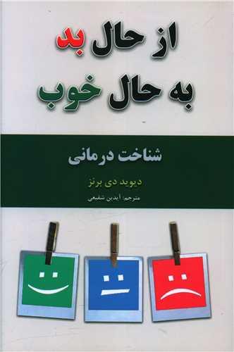 عکس از حال بد به حال خوب