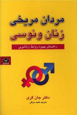 عکس مردان مریخی زنان ونوسی