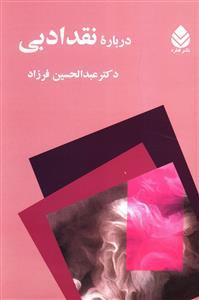 عکس درباره نقد ادبی