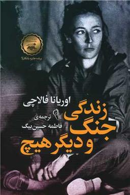 عکس زندگی، جنگ و دیگر هیچ