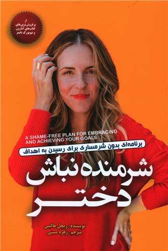 عکس شرمنده نباش دختر