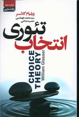 عکس تئوری انتخاب
