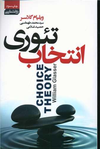 عکس تئوری انتخاب