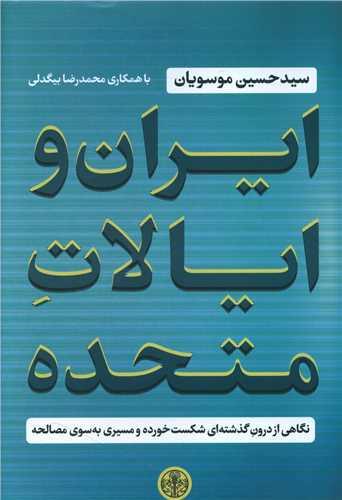 عکس ایران و ایالات متحد