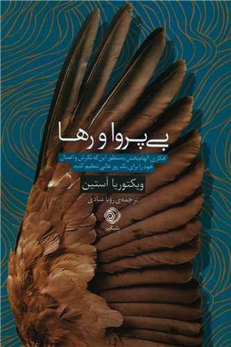 عکس بی‌پروا و رها