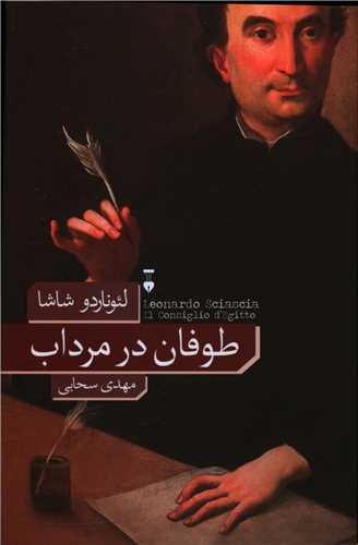 عکس طوفان در مرداب