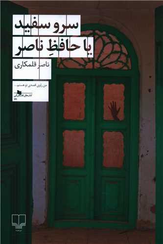 عکس سرو سفید