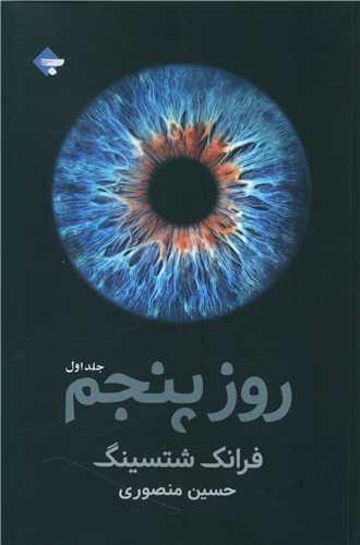 عکس روز پنجم