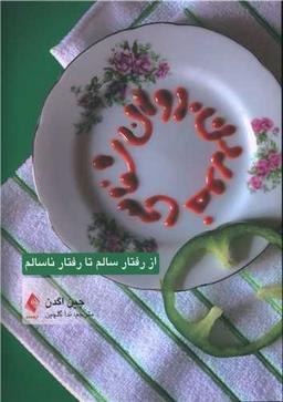 عکس روان‌شناسی خوردن