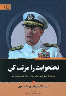 عکس تختخوابت را مرتب کن